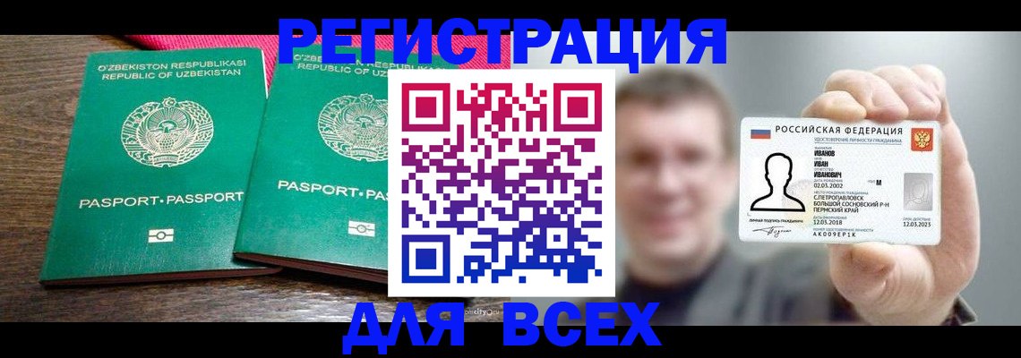 купить прописку в Калининграде