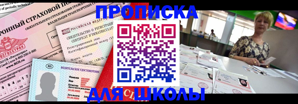 прописка паспорт в Калининграде