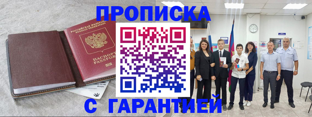 прописка для кредита в Калининграде