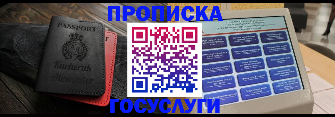 временная регистрация для всех в Калининграде