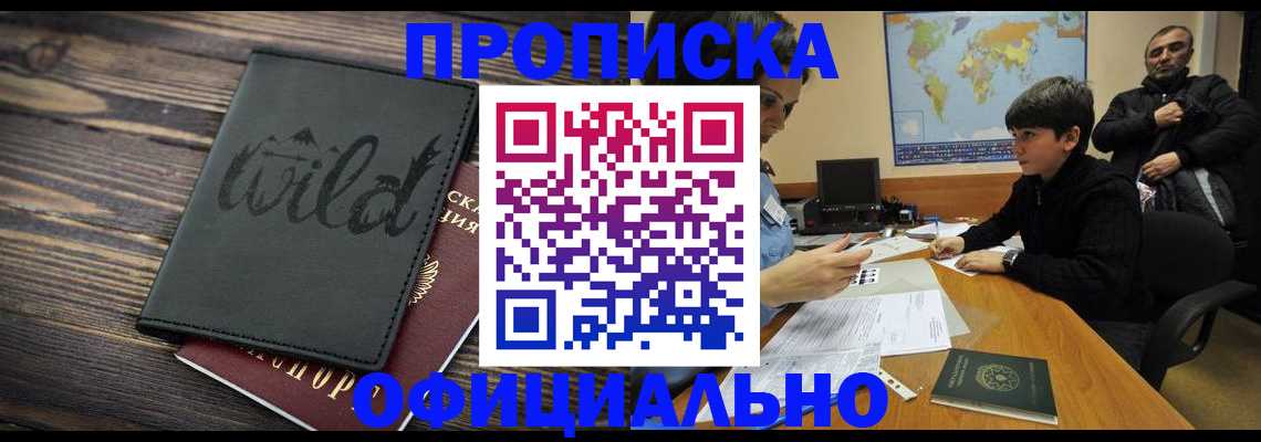 временная регистрация недорого в Калининграде